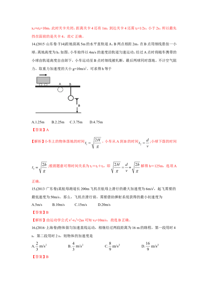 《2010-2019年高考物理真题分专题训练专题02直线运动（教师版含解析）_初高中资料库_高中资料库（转存避免链接过期失效）_高中物理》第7页预览