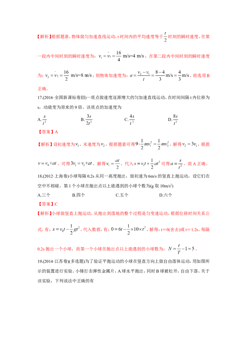 《2010-2019年高考物理真题分专题训练专题02直线运动（教师版含解析）_初高中资料库_高中资料库（转存避免链接过期失效）_高中物理》第8页预览