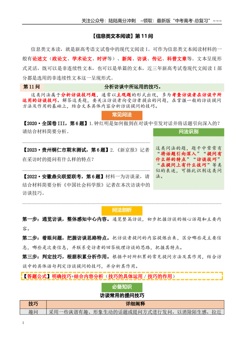 《（信息类文本阅读）第11问学生版-16页_专项复习_2026年-语文专项复习_2026年新高考语文阅读问法剖析演练-G418_资料_信息类文本阅读》第1页预览