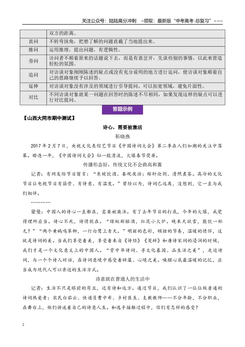 《（信息类文本阅读）第11问学生版-16页_专项复习_2026年-语文专项复习_2026年新高考语文阅读问法剖析演练-G418_资料_信息类文本阅读》第2页预览