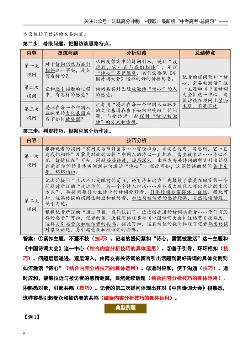 《（信息类文本阅读）第11问学生版-16页_专项复习_2026年-语文专项复习_2026年新高考语文阅读问法剖析演练-G418_资料_信息类文本阅读》第4页预览