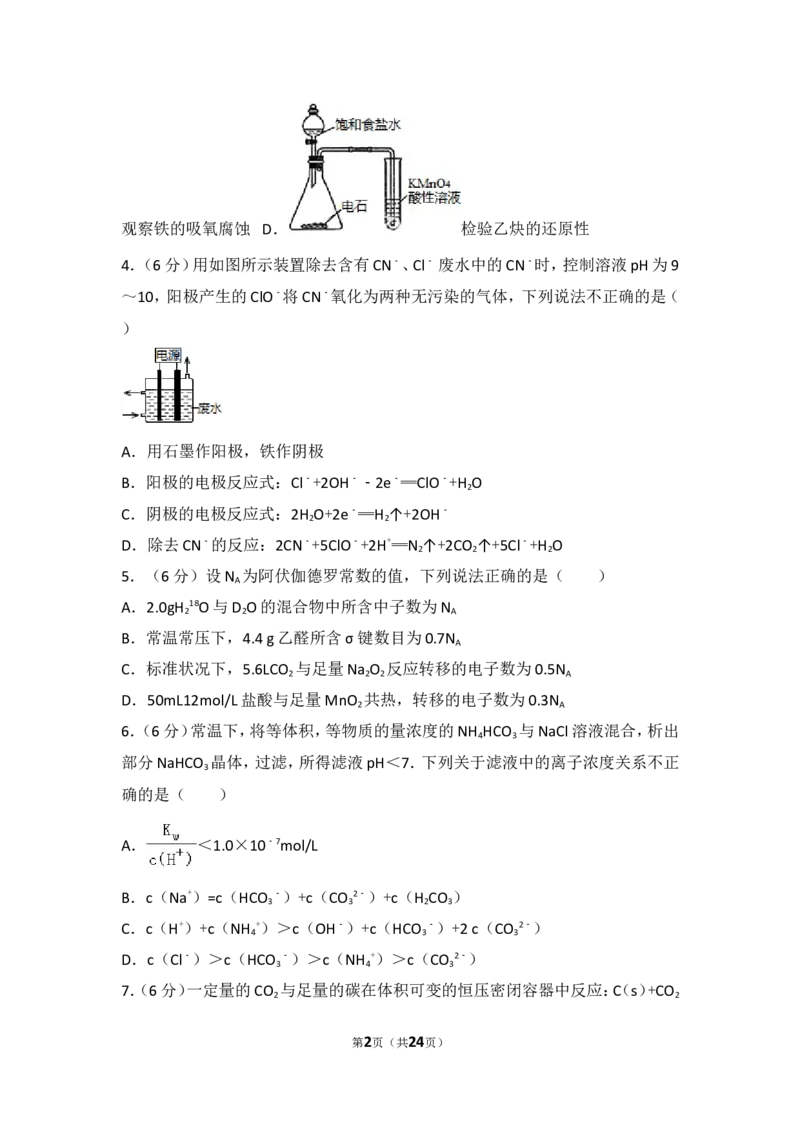《2015年四川省高考化学试卷_初高中资料库_高中资料库（转存避免链接过期失效）_高中化学》第2页预览