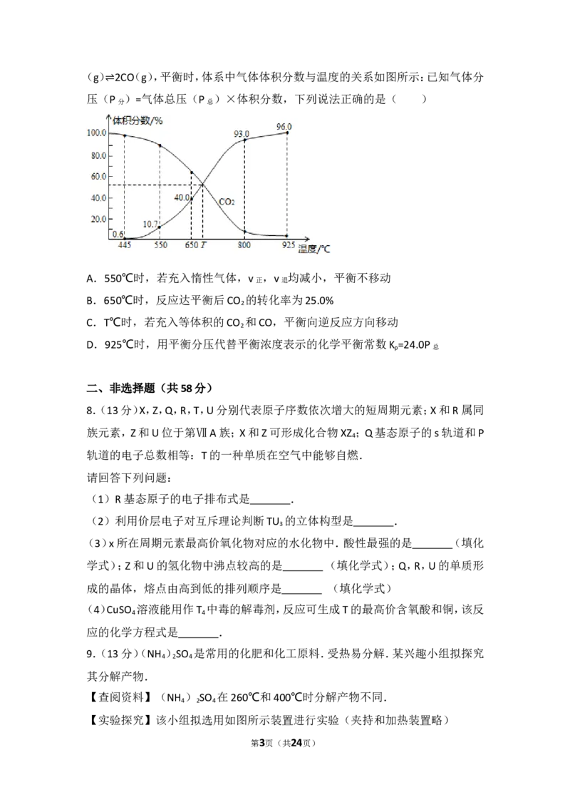 《2015年四川省高考化学试卷_初高中资料库_高中资料库（转存避免链接过期失效）_高中化学》第3页预览