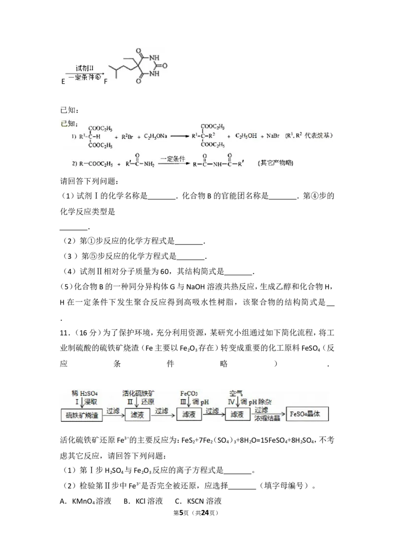 《2015年四川省高考化学试卷_初高中资料库_高中资料库（转存避免链接过期失效）_高中化学》第5页预览