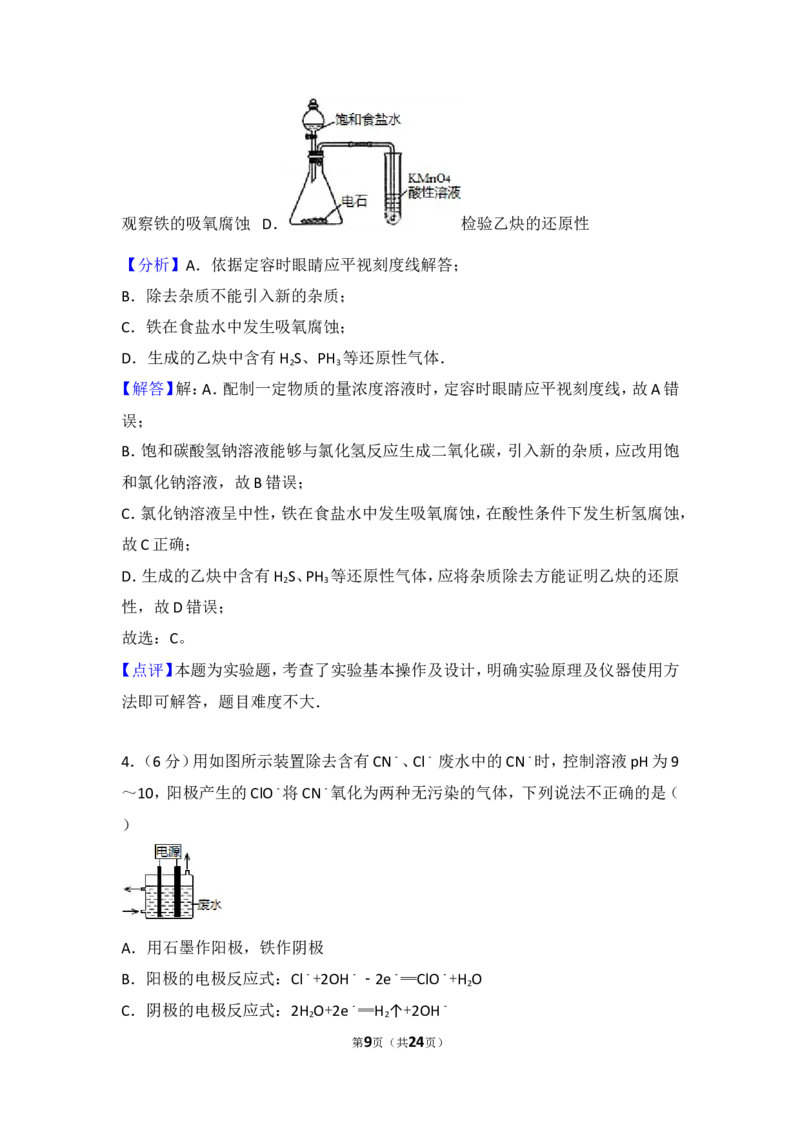 《2015年四川省高考化学试卷_初高中资料库_高中资料库（转存避免链接过期失效）_高中化学》第9页预览