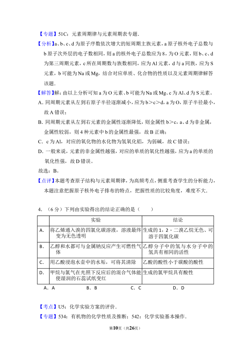 《2017年全国统一高考化学试卷（新课标ⅱ）（含解析版）(1)_高考一二三轮复习_化学_2027年高考化学专项复习_2008年-2026年化学高考真题-G427_2008-2020年高考_全国卷_A4word版》第10页预览
