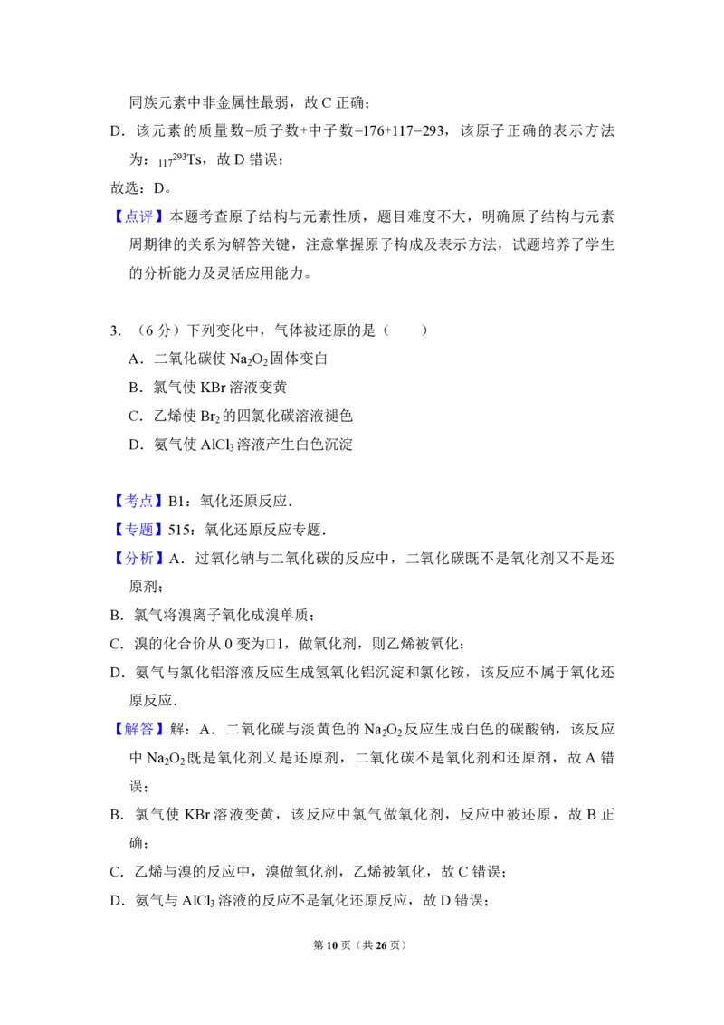 《2017年北京市高考化学试卷（含解析版）_高考一二三轮复习_化学_2026年-化学高考专项复习_2008年-2025年化学高考真题_2008-2020年高考_地方卷_北京高考化学2008-2020_A4word版_PDF版（赠送）》第10页预览