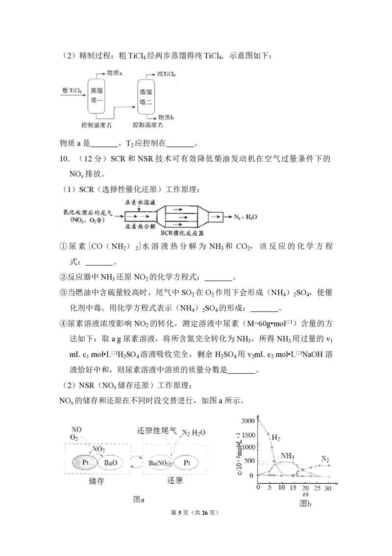 《2017年北京市高考化学试卷（含解析版）_高考一二三轮复习_化学_2026年-化学高考专项复习_2008年-2025年化学高考真题_2008-2020年高考_地方卷_北京高考化学2008-2020_A4word版_PDF版（赠送）》第5页预览