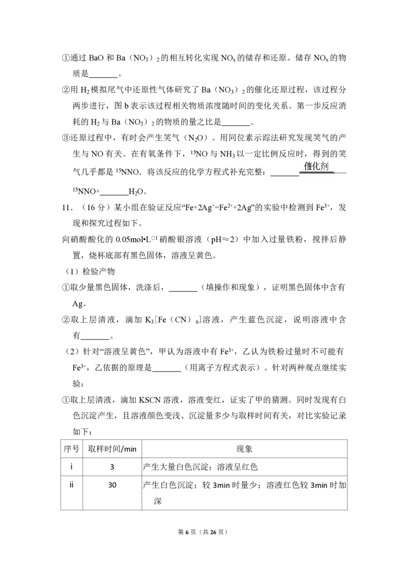 《2017年北京市高考化学试卷（含解析版）_高考一二三轮复习_化学_2026年-化学高考专项复习_2008年-2025年化学高考真题_2008-2020年高考_地方卷_北京高考化学2008-2020_A4word版_PDF版（赠送）》第6页预览