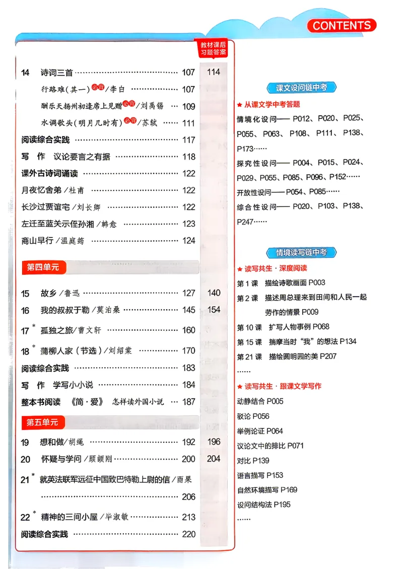 《2026秋九上2026秋语文教材帮_2026秋初中教辅合集_2027课堂笔记系列_2026秋《天星教材帮》9上语文》第3页预览