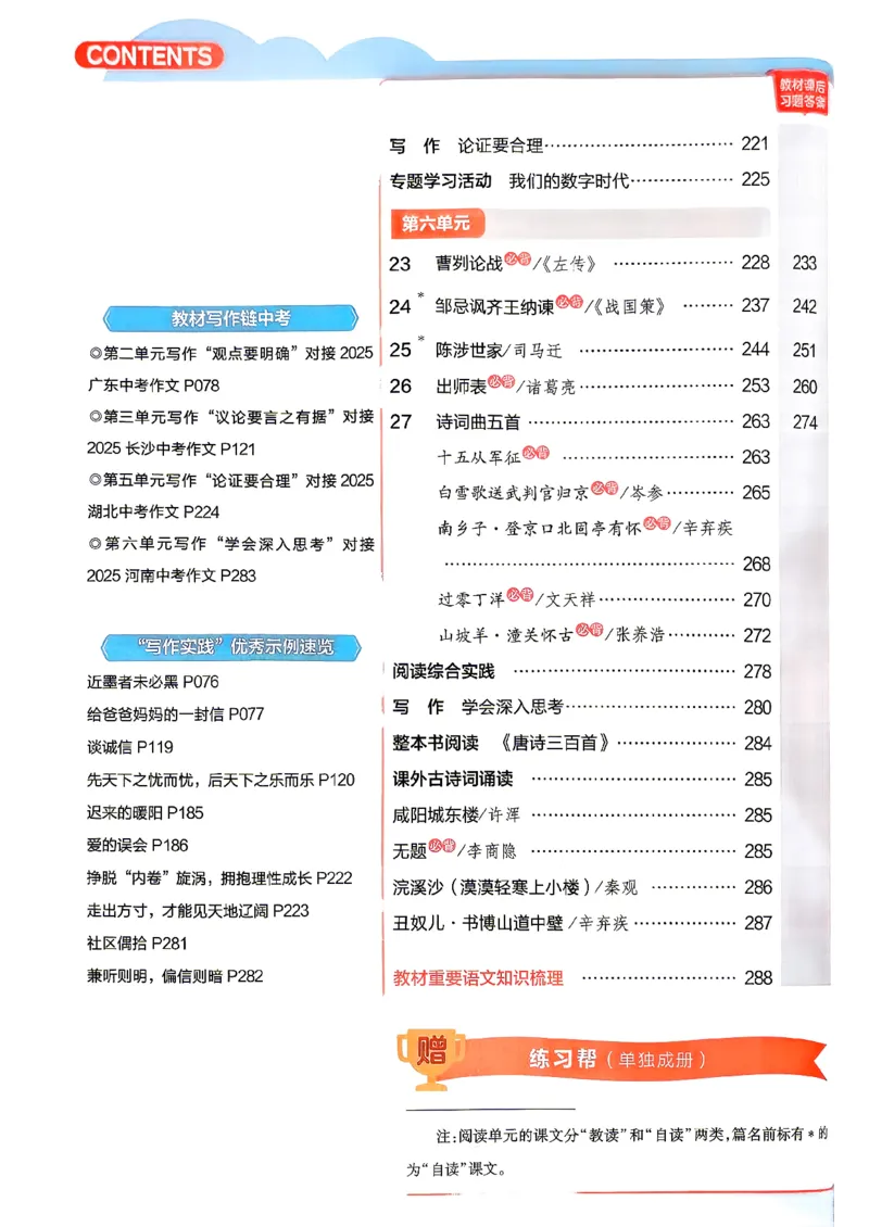 《2026秋九上2026秋语文教材帮_2026秋初中教辅合集_2027课堂笔记系列_2026秋《天星教材帮》9上语文》第4页预览