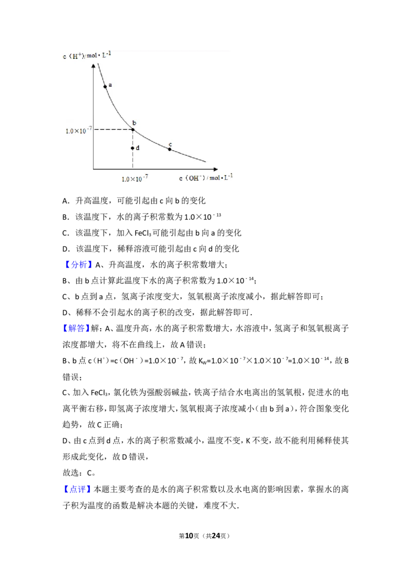 《2015年广东省高考化学试卷_初高中资料库_高中资料库（转存避免链接过期失效）_高中化学》第10页预览
