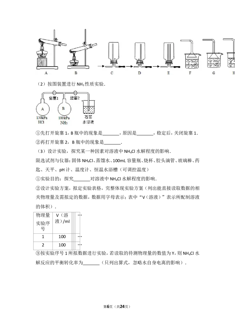 《2015年广东省高考化学试卷_初高中资料库_高中资料库（转存避免链接过期失效）_高中化学》第6页预览