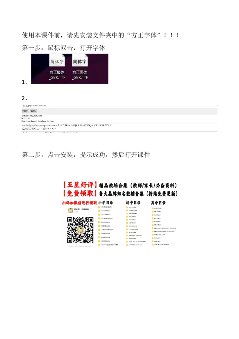 《请先安装课件适用字体_地理_2026年_2026年高考地理一轮课件+讲义+练习（湖南专用）-G331》第1页预览