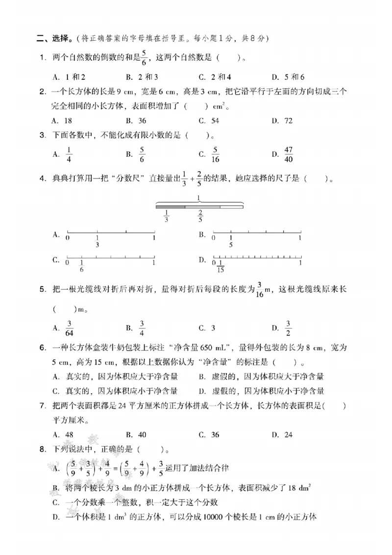 《五年级（下）数学期中模拟测试卷《北师版》_5年级下册同步教辅_5下数学_五下数学北师大版试卷》第2页预览