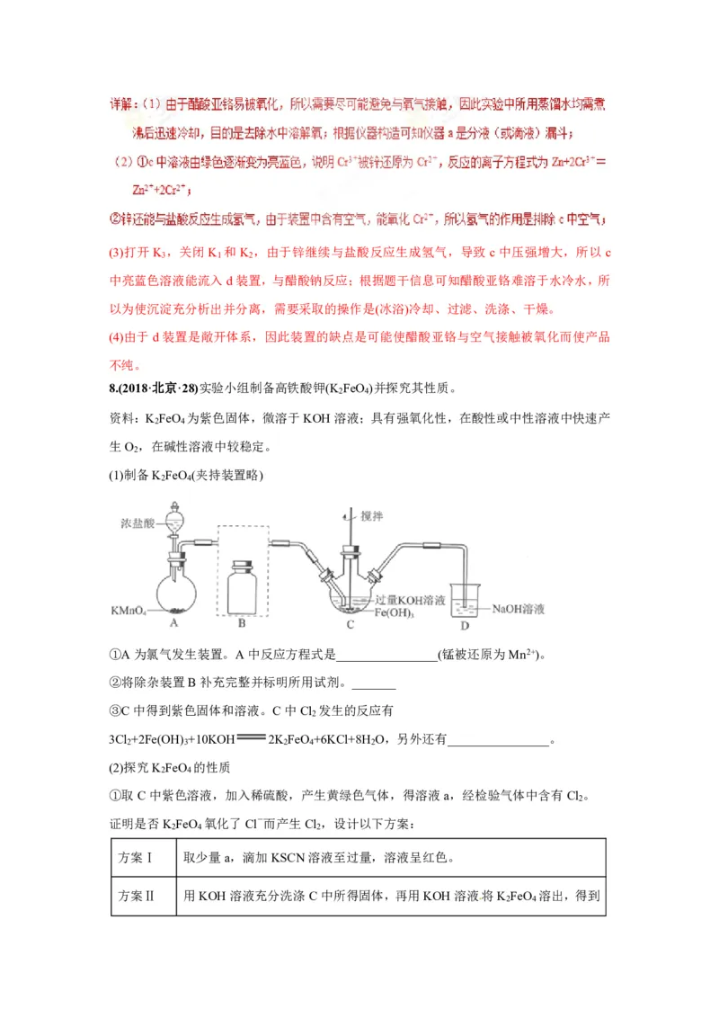 《2010-2019年高考化学真题分类训练专题16实验方案的设计与评价（教师版含解析）_初高中资料库_高中资料库（转存避免链接过期失效）_高中化学》第10页预览