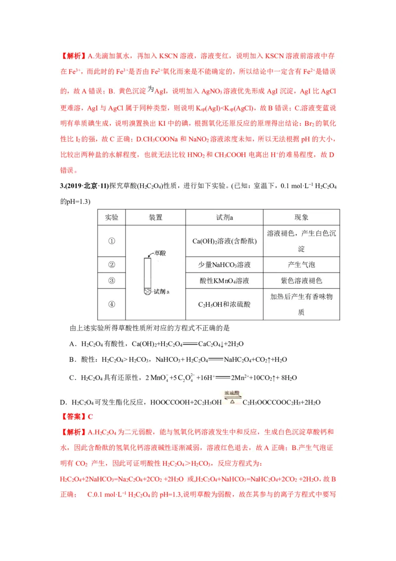 《2010-2019年高考化学真题分类训练专题16实验方案的设计与评价（教师版含解析）_初高中资料库_高中资料库（转存避免链接过期失效）_高中化学》第2页预览