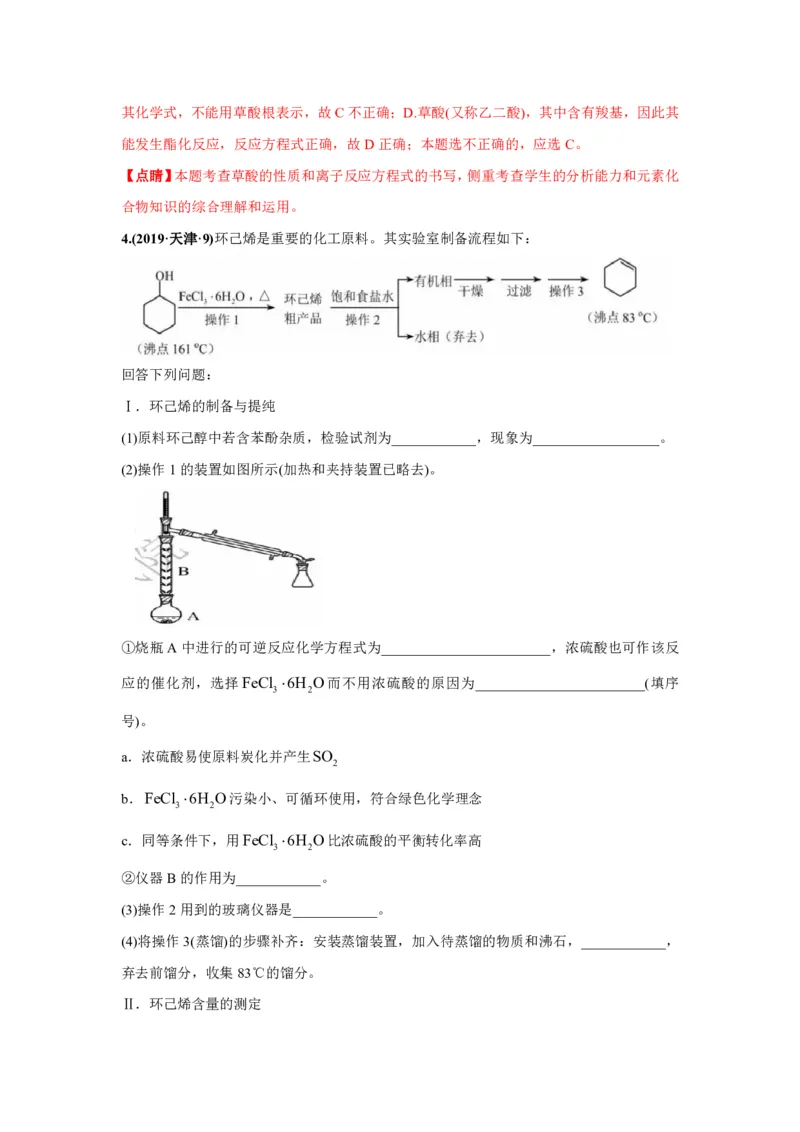《2010-2019年高考化学真题分类训练专题16实验方案的设计与评价（教师版含解析）_初高中资料库_高中资料库（转存避免链接过期失效）_高中化学》第3页预览