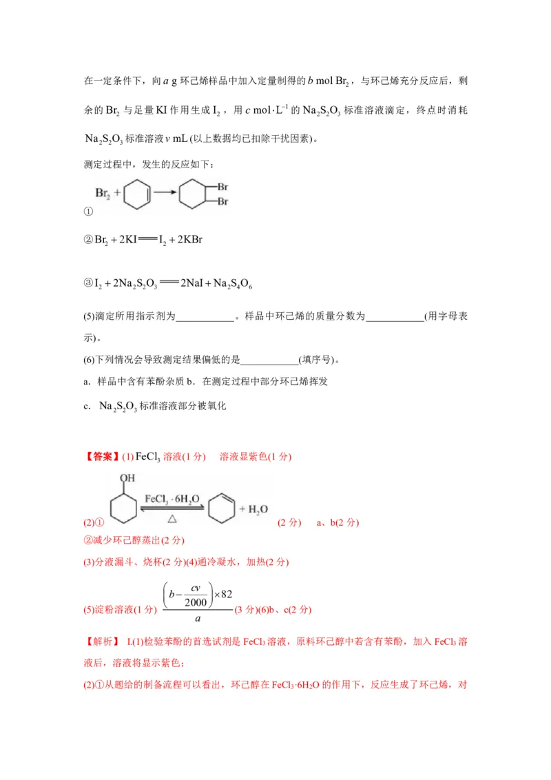 《2010-2019年高考化学真题分类训练专题16实验方案的设计与评价（教师版含解析）_初高中资料库_高中资料库（转存避免链接过期失效）_高中化学》第4页预览