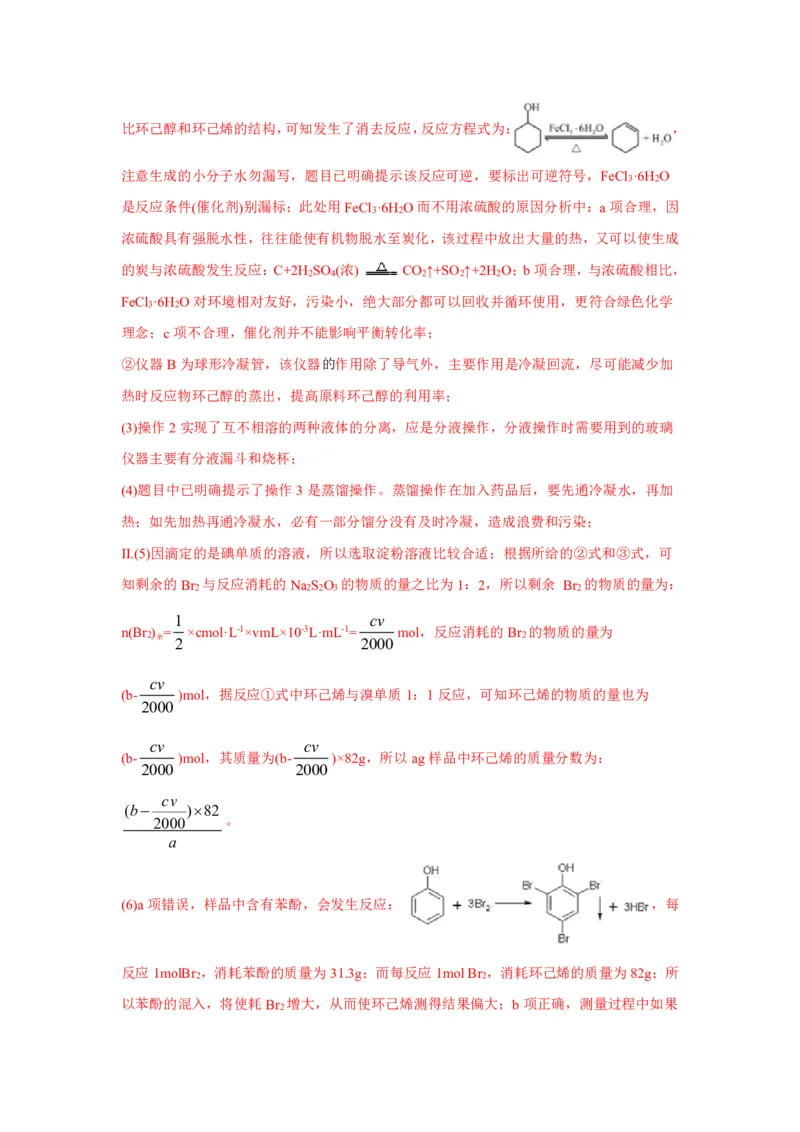 《2010-2019年高考化学真题分类训练专题16实验方案的设计与评价（教师版含解析）_初高中资料库_高中资料库（转存避免链接过期失效）_高中化学》第5页预览