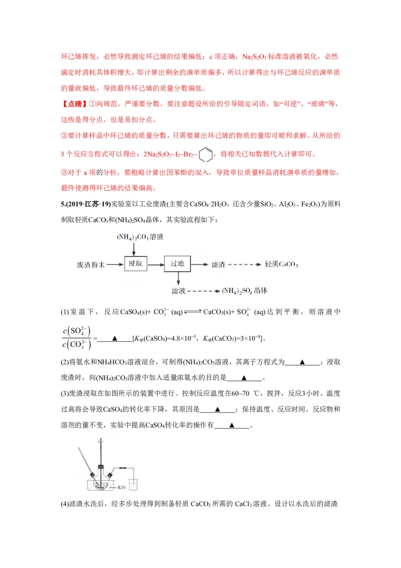 《2010-2019年高考化学真题分类训练专题16实验方案的设计与评价（教师版含解析）_初高中资料库_高中资料库（转存避免链接过期失效）_高中化学》第6页预览