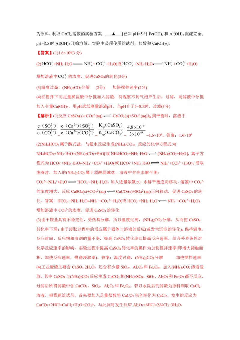 《2010-2019年高考化学真题分类训练专题16实验方案的设计与评价（教师版含解析）_初高中资料库_高中资料库（转存避免链接过期失效）_高中化学》第7页预览