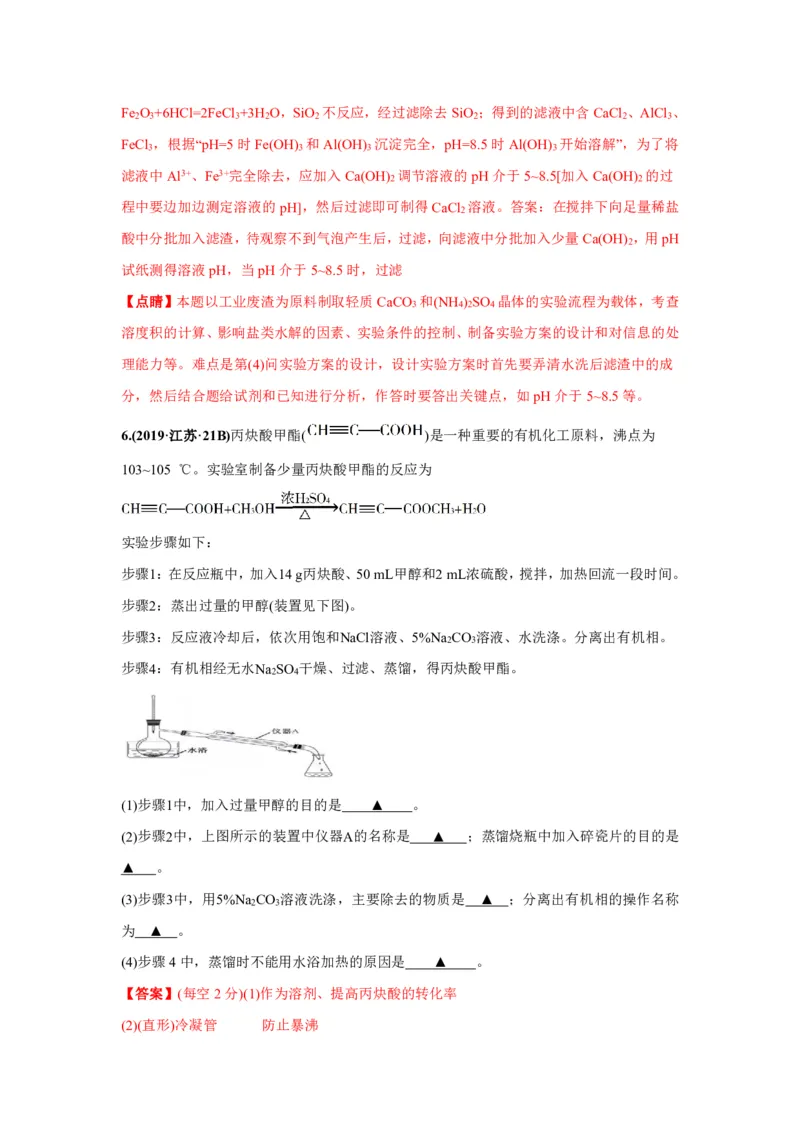 《2010-2019年高考化学真题分类训练专题16实验方案的设计与评价（教师版含解析）_初高中资料库_高中资料库（转存避免链接过期失效）_高中化学》第8页预览