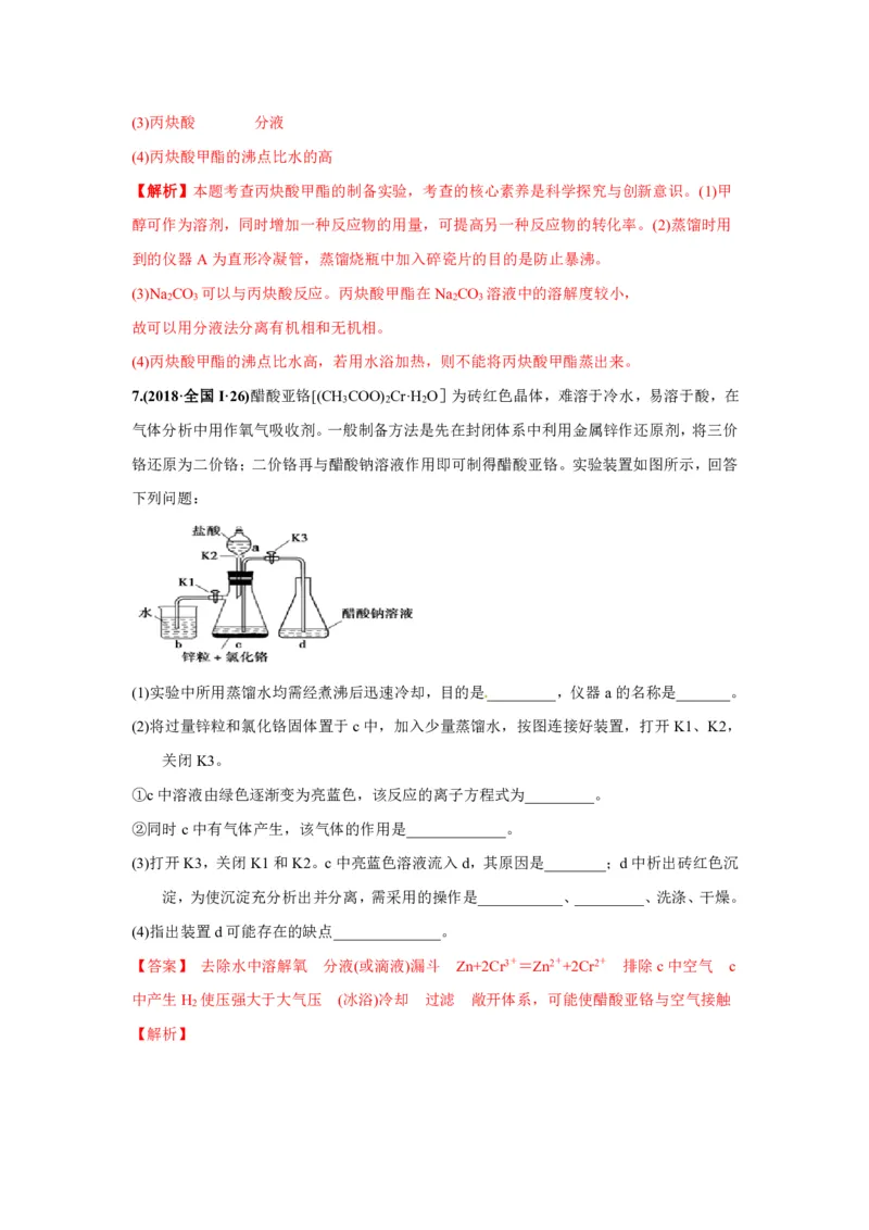 《2010-2019年高考化学真题分类训练专题16实验方案的设计与评价（教师版含解析）_初高中资料库_高中资料库（转存避免链接过期失效）_高中化学》第9页预览