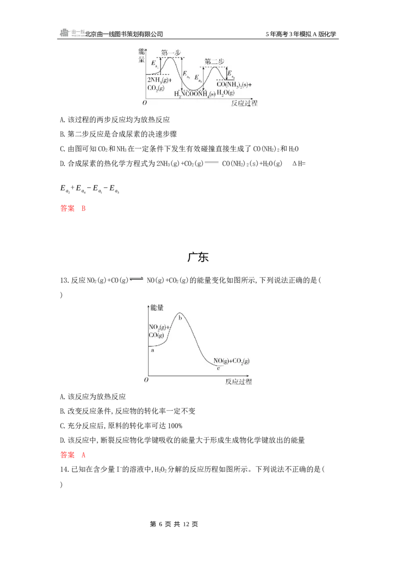 《2_拓展训练Word-第七章化学反应的热效应_2026版教学资源包_202653高考总复习A版_湖南版_2026版.湖南版.选考总复习.化学.5·3A版_一、本书PPT、习题Word_第七章化学反应的热效应_1_专题资料包》第6页预览
