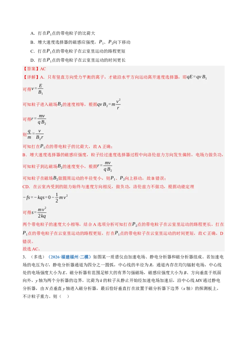 《第53讲洛伦兹力与现代科技（专项训练）（黑吉辽蒙专用）（教师版）_地理_2027年高考地理一轮_2027年高考物理一轮课件+讲义+练习（黑吉辽蒙专用）-G330_2027版》第3页预览