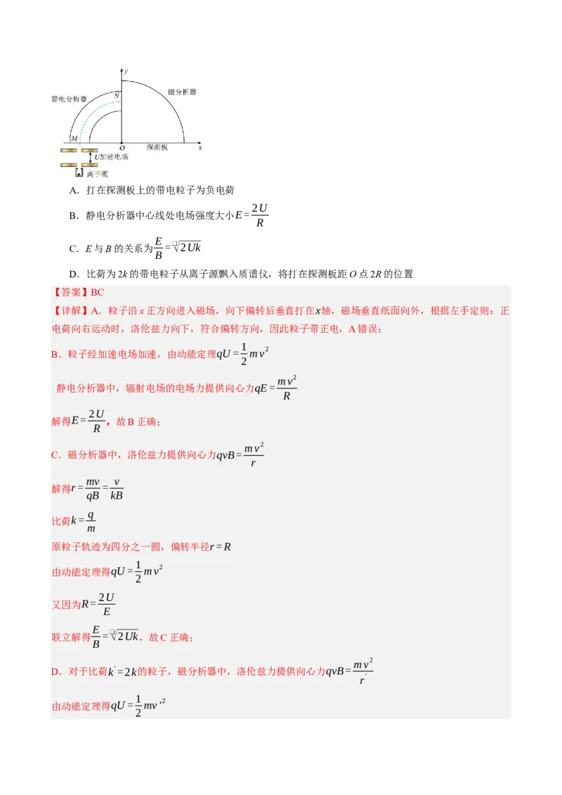 《第53讲洛伦兹力与现代科技（专项训练）（黑吉辽蒙专用）（教师版）_地理_2027年高考地理一轮_2027年高考物理一轮课件+讲义+练习（黑吉辽蒙专用）-G330_2027版》第4页预览