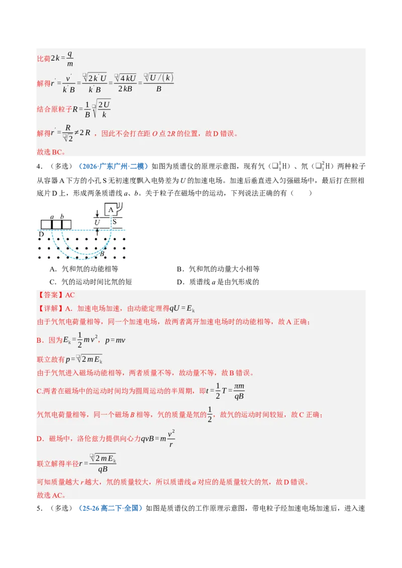 《第53讲洛伦兹力与现代科技（专项训练）（黑吉辽蒙专用）（教师版）_地理_2027年高考地理一轮_2027年高考物理一轮课件+讲义+练习（黑吉辽蒙专用）-G330_2027版》第5页预览