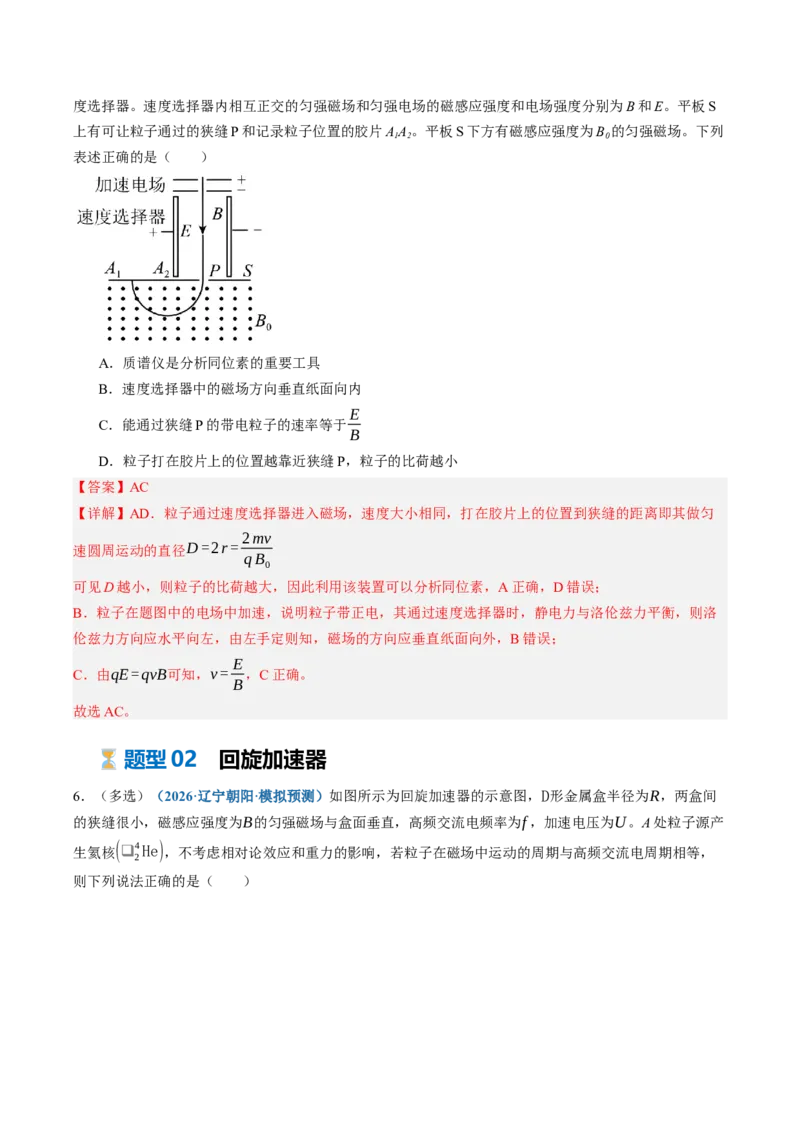 《第53讲洛伦兹力与现代科技（专项训练）（黑吉辽蒙专用）（教师版）_地理_2027年高考地理一轮_2027年高考物理一轮课件+讲义+练习（黑吉辽蒙专用）-G330_2027版》第6页预览