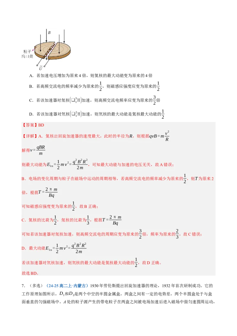《第53讲洛伦兹力与现代科技（专项训练）（黑吉辽蒙专用）（教师版）_地理_2027年高考地理一轮_2027年高考物理一轮课件+讲义+练习（黑吉辽蒙专用）-G330_2027版》第7页预览