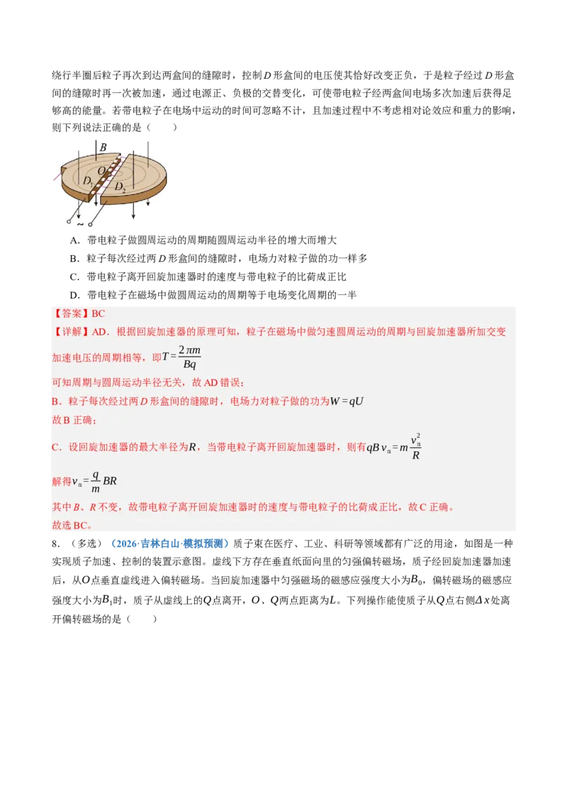 《第53讲洛伦兹力与现代科技（专项训练）（黑吉辽蒙专用）（教师版）_地理_2027年高考地理一轮_2027年高考物理一轮课件+讲义+练习（黑吉辽蒙专用）-G330_2027版》第8页预览