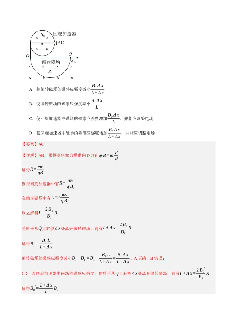 《第53讲洛伦兹力与现代科技（专项训练）（黑吉辽蒙专用）（教师版）_地理_2027年高考地理一轮_2027年高考物理一轮课件+讲义+练习（黑吉辽蒙专用）-G330_2027版》第9页预览