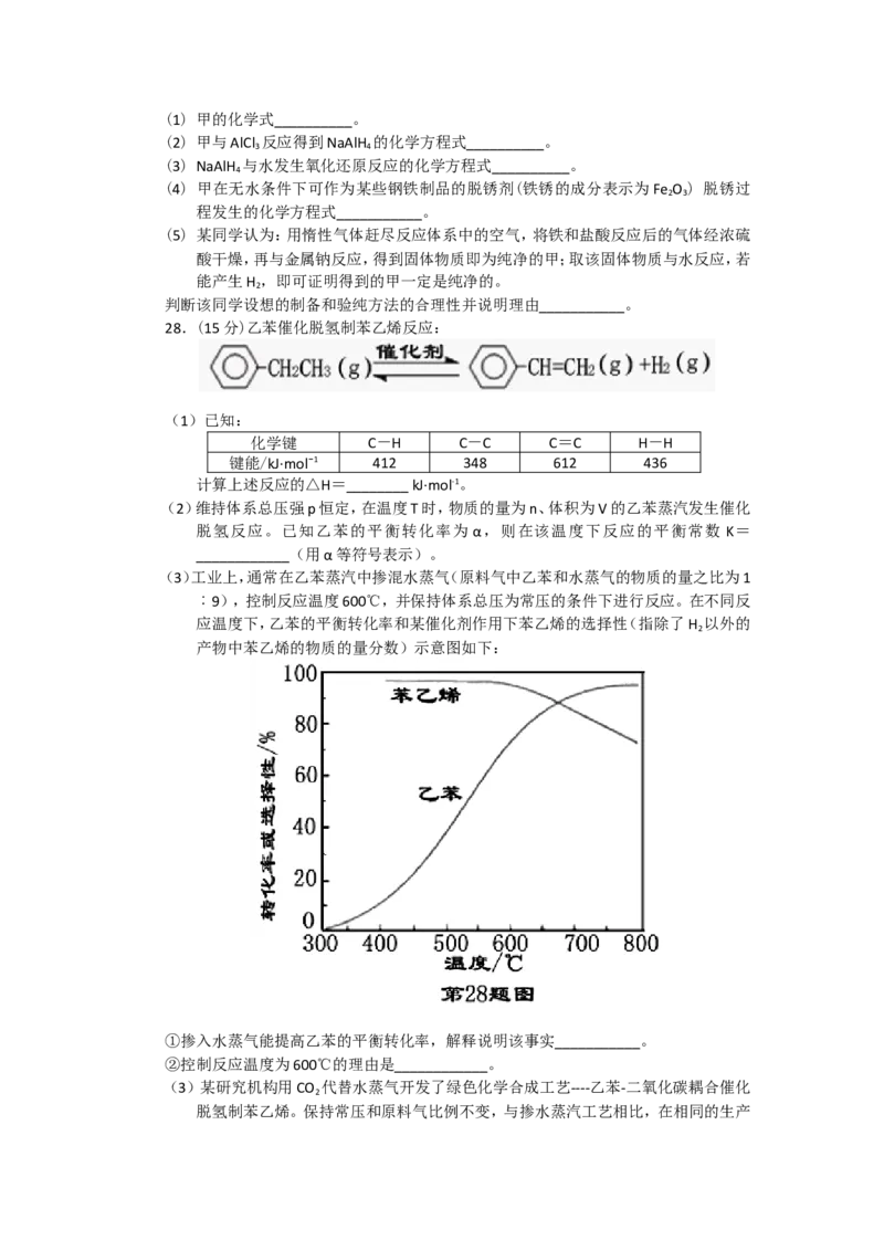 《2015年浙江省高考化学6月（含解析版）(1)_高考一二三轮复习_化学_2027年高考化学专项复习_2008年-2026年化学高考真题-G427_2008-2020年高考_地方卷_浙江高考化学2008-2021_A4word版》第4页预览