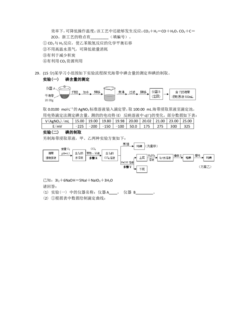 《2015年浙江省高考化学6月（含解析版）(1)_高考一二三轮复习_化学_2027年高考化学专项复习_2008年-2026年化学高考真题-G427_2008-2020年高考_地方卷_浙江高考化学2008-2021_A4word版》第5页预览