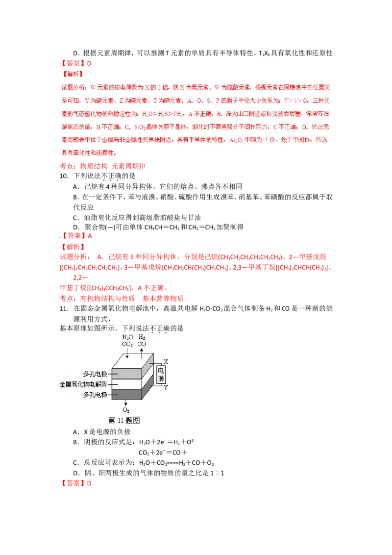 《2015年浙江省高考化学6月（含解析版）(1)_高考一二三轮复习_化学_2027年高考化学专项复习_2008年-2026年化学高考真题-G427_2008-2020年高考_地方卷_浙江高考化学2008-2021_A4word版》第8页预览