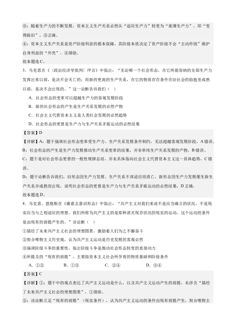 《中国特色社会主义综合练习（A卷）（教师版）_zheng治_2026年-政治高考二轮复习_22026年高考政治二轮复习模块专题详解训练（统编版全国通用）》第2页预览