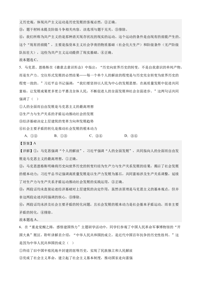 《中国特色社会主义综合练习（A卷）（教师版）_zheng治_2026年-政治高考二轮复习_22026年高考政治二轮复习模块专题详解训练（统编版全国通用）》第3页预览