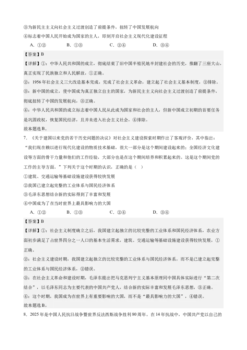 《中国特色社会主义综合练习（A卷）（教师版）_zheng治_2026年-政治高考二轮复习_22026年高考政治二轮复习模块专题详解训练（统编版全国通用）》第4页预览