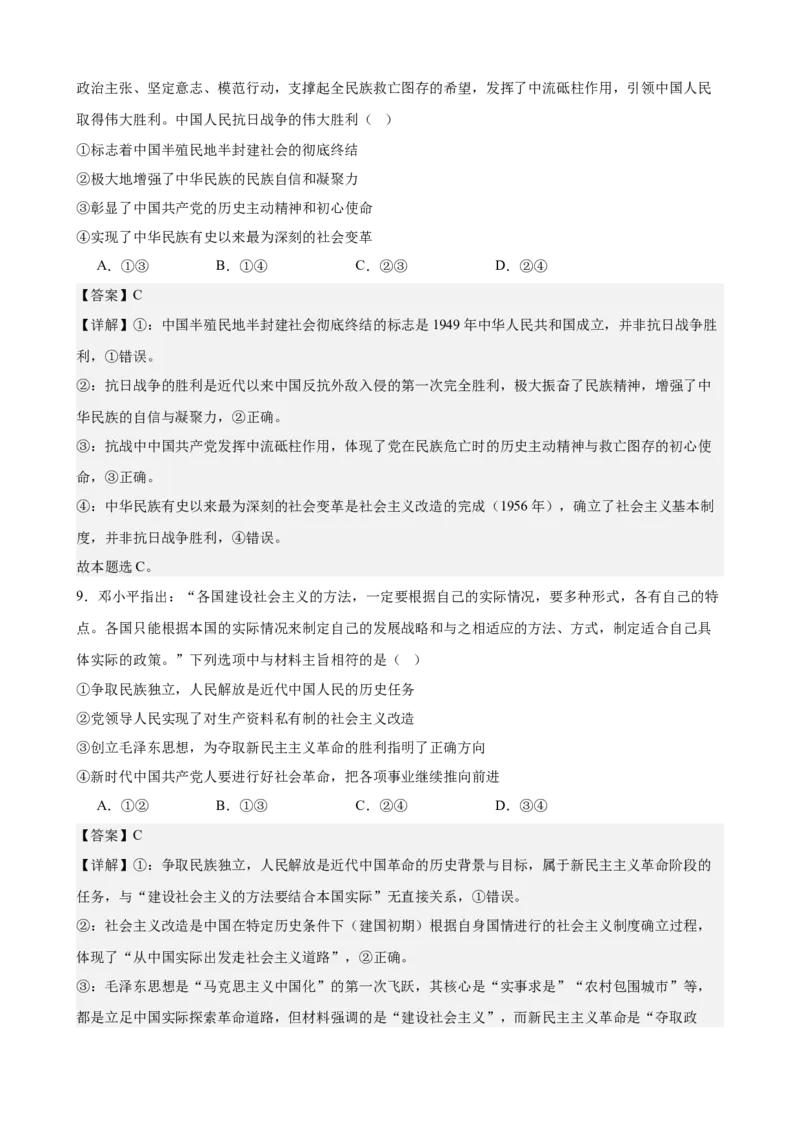《中国特色社会主义综合练习（A卷）（教师版）_zheng治_2026年-政治高考二轮复习_22026年高考政治二轮复习模块专题详解训练（统编版全国通用）》第5页预览