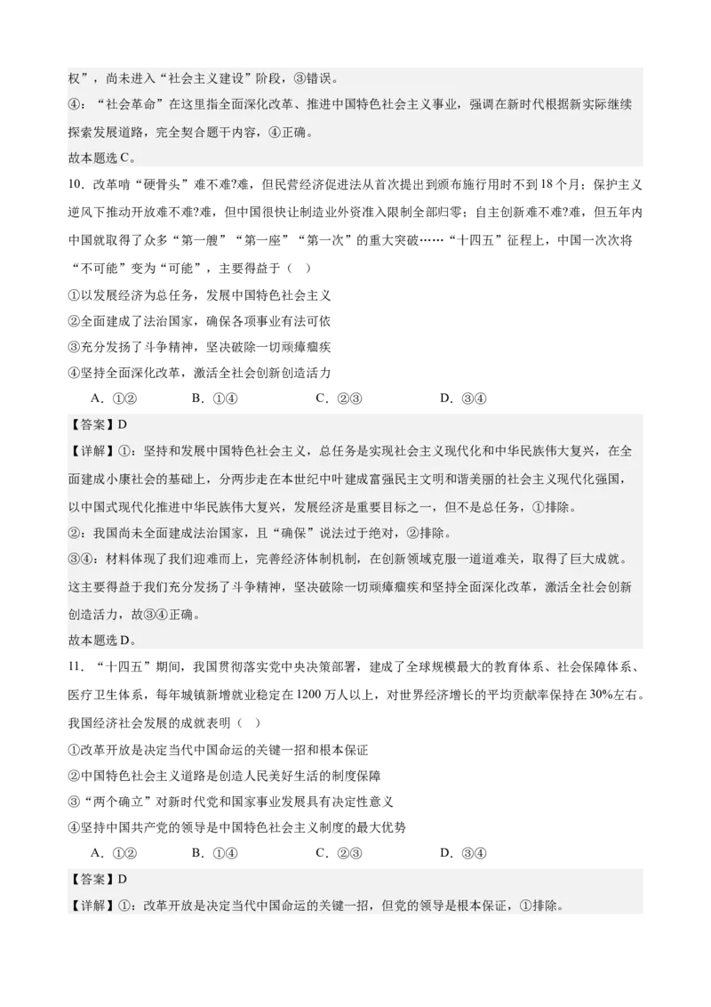 《中国特色社会主义综合练习（A卷）（教师版）_zheng治_2026年-政治高考二轮复习_22026年高考政治二轮复习模块专题详解训练（统编版全国通用）》第6页预览