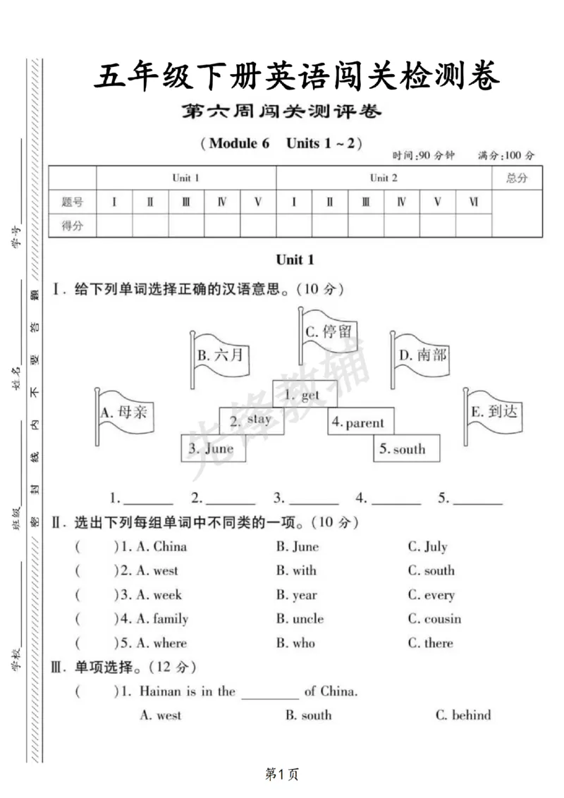 《五年级（下）英语第六周闯关测评卷《外研版》_5年级下册同步教辅_5下英语_五下英语外研版资料》第1页预览