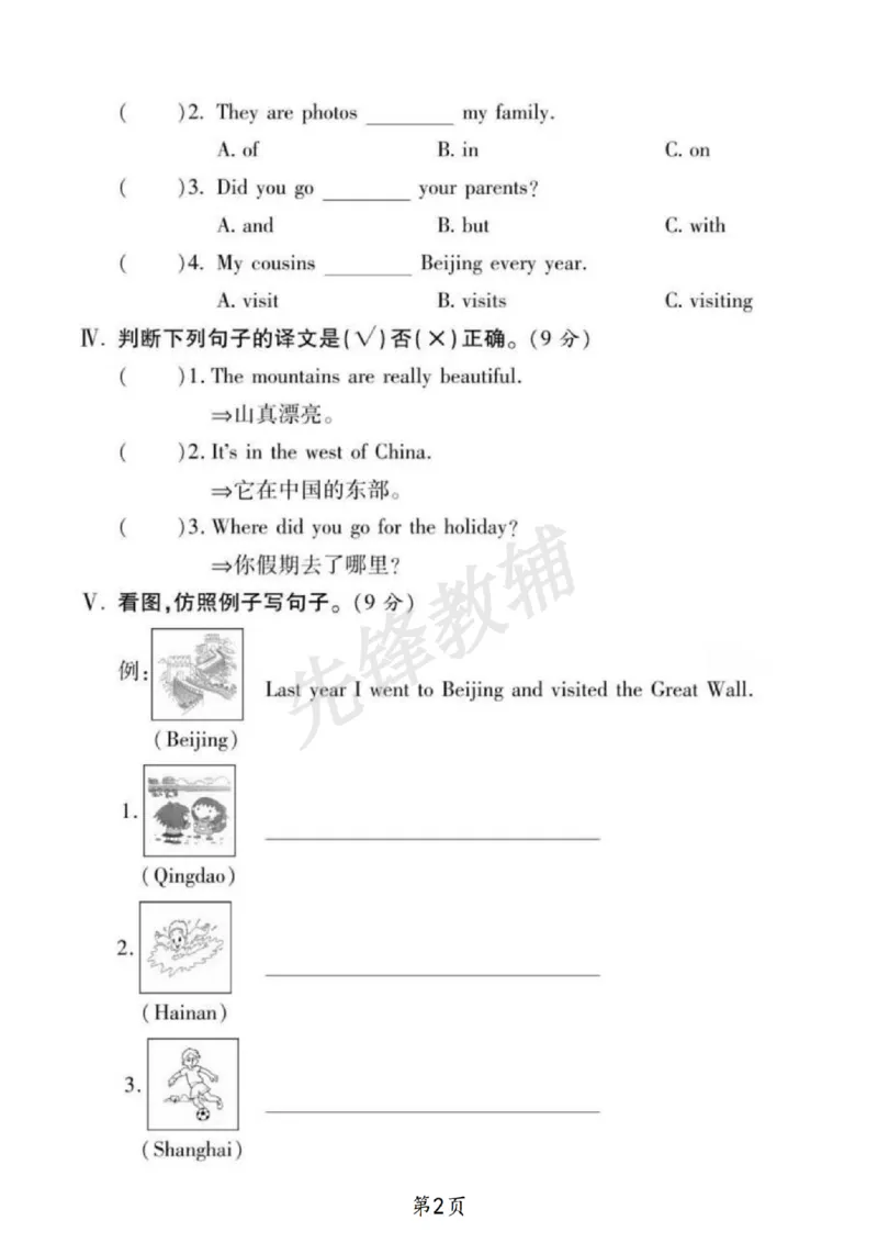 《五年级（下）英语第六周闯关测评卷《外研版》_5年级下册同步教辅_5下英语_五下英语外研版资料》第2页预览