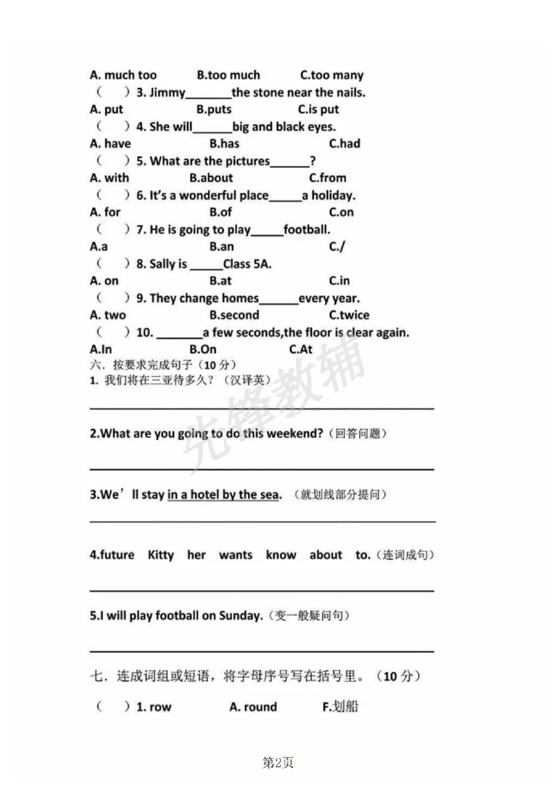 《五年级（下）英语期中测试卷《沪教版》(2)_5年级下册同步教辅_5下英语_五下英语各版本知识点》第2页预览
