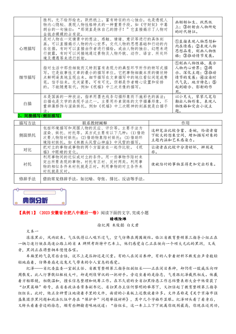 《高考小说阅读----人物形象分析讲练_专项复习_2026年-语文专项复习_572026年高考小说阅读核心考点讲练》第10页预览