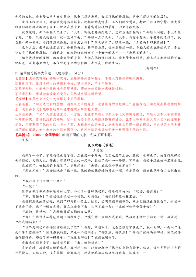 《高考小说阅读----人物形象分析讲练_专项复习_2026年-语文专项复习_572026年高考小说阅读核心考点讲练》第6页预览