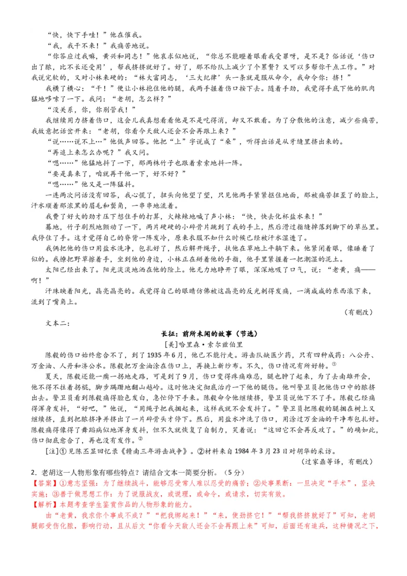 《高考小说阅读----人物形象分析讲练_专项复习_2026年-语文专项复习_572026年高考小说阅读核心考点讲练》第7页预览